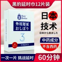 【喷剂助情】三代延时巾12片黑豹