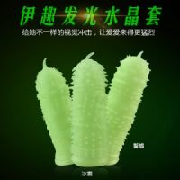 【其他情趣】情趣夜光水晶套鳌蝎伊趣